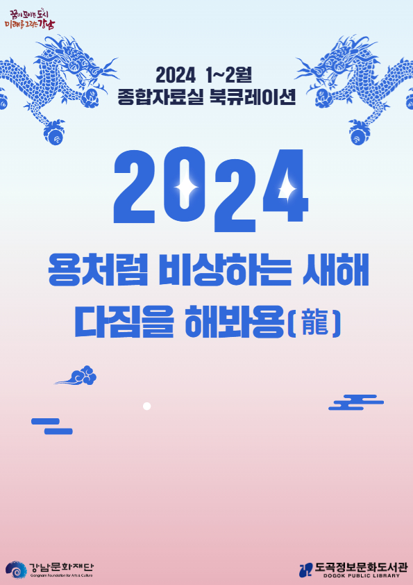 2024 1~2월 북큐레이션.jpg